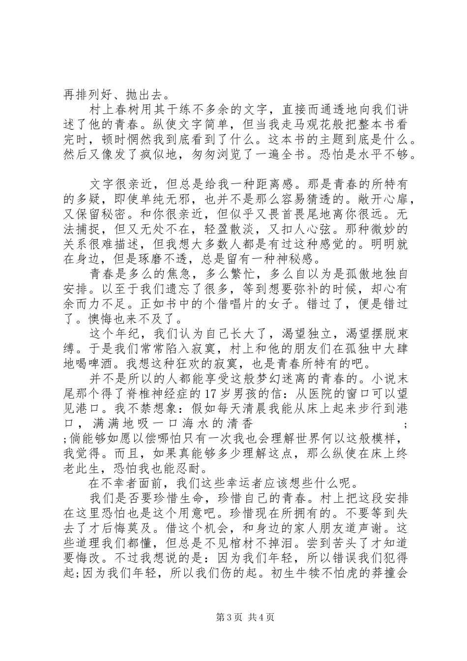 读且听风吟的读后感 _第3页