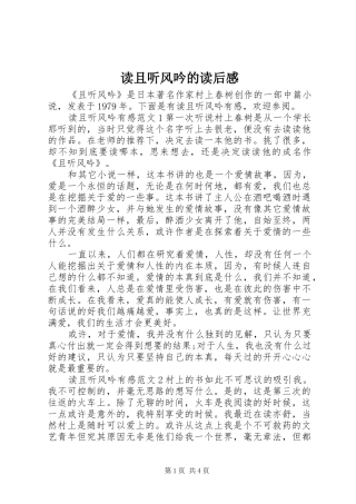 读且听风吟的读后感 