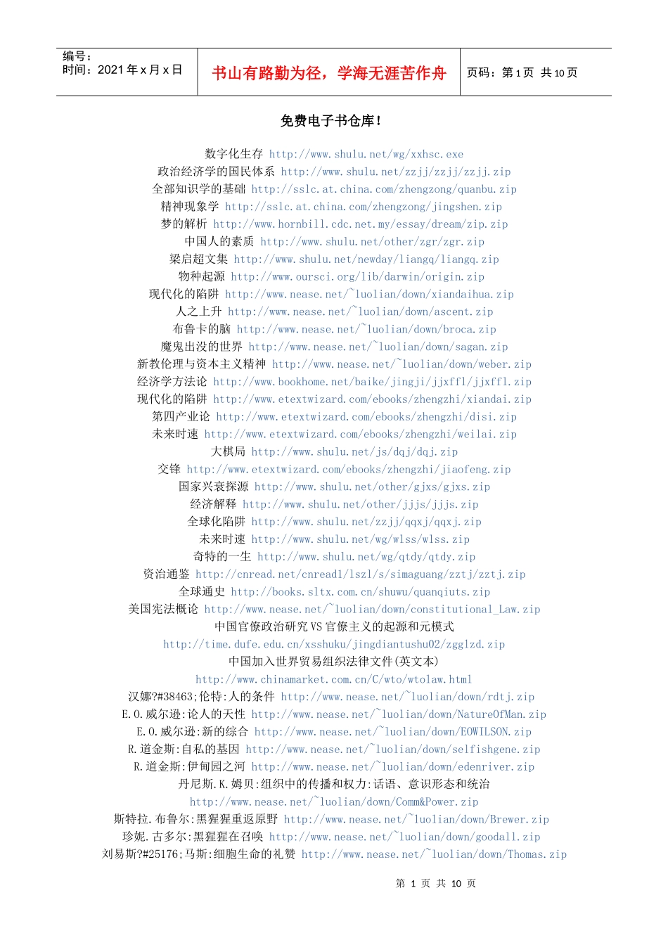 免费电子书仓库_第1页