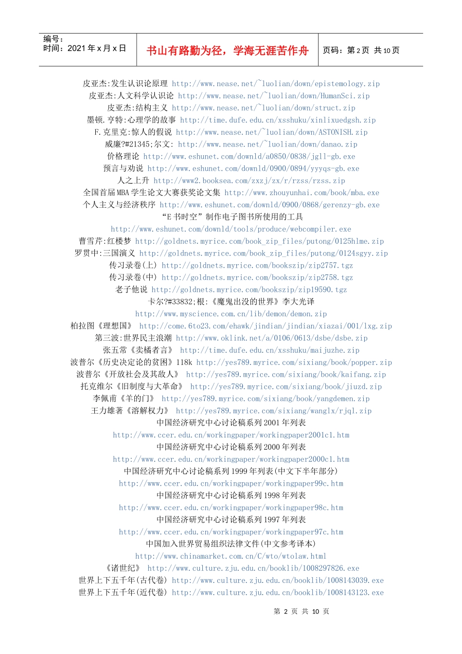 免费电子书仓库_第2页