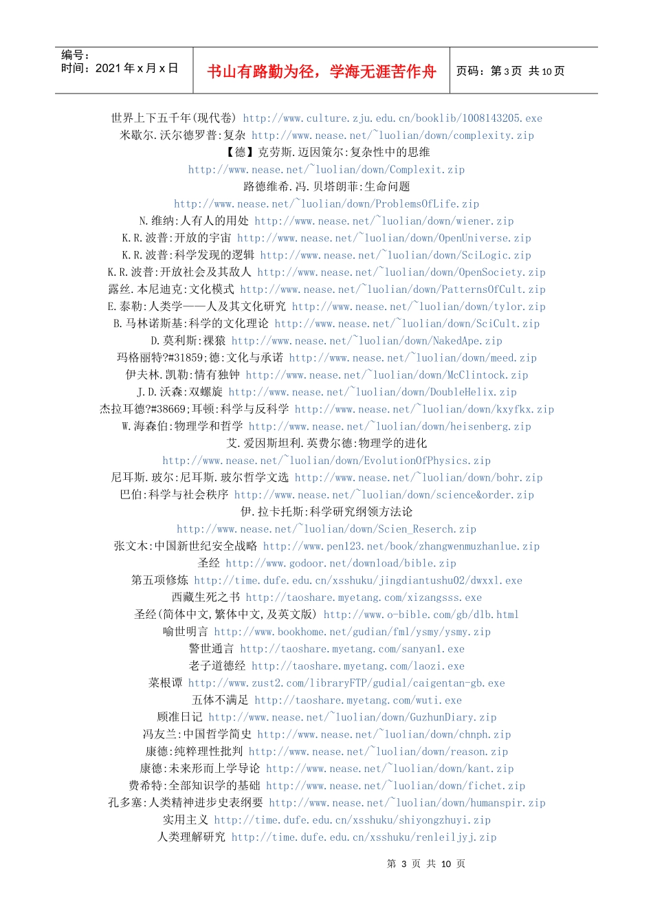 免费电子书仓库_第3页