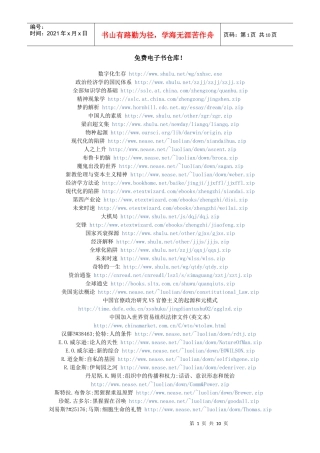 免费电子书仓库