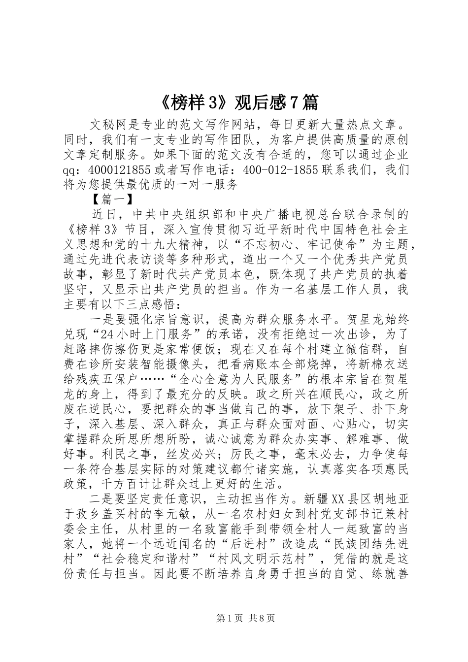 《榜样3》观后感7篇 _第1页