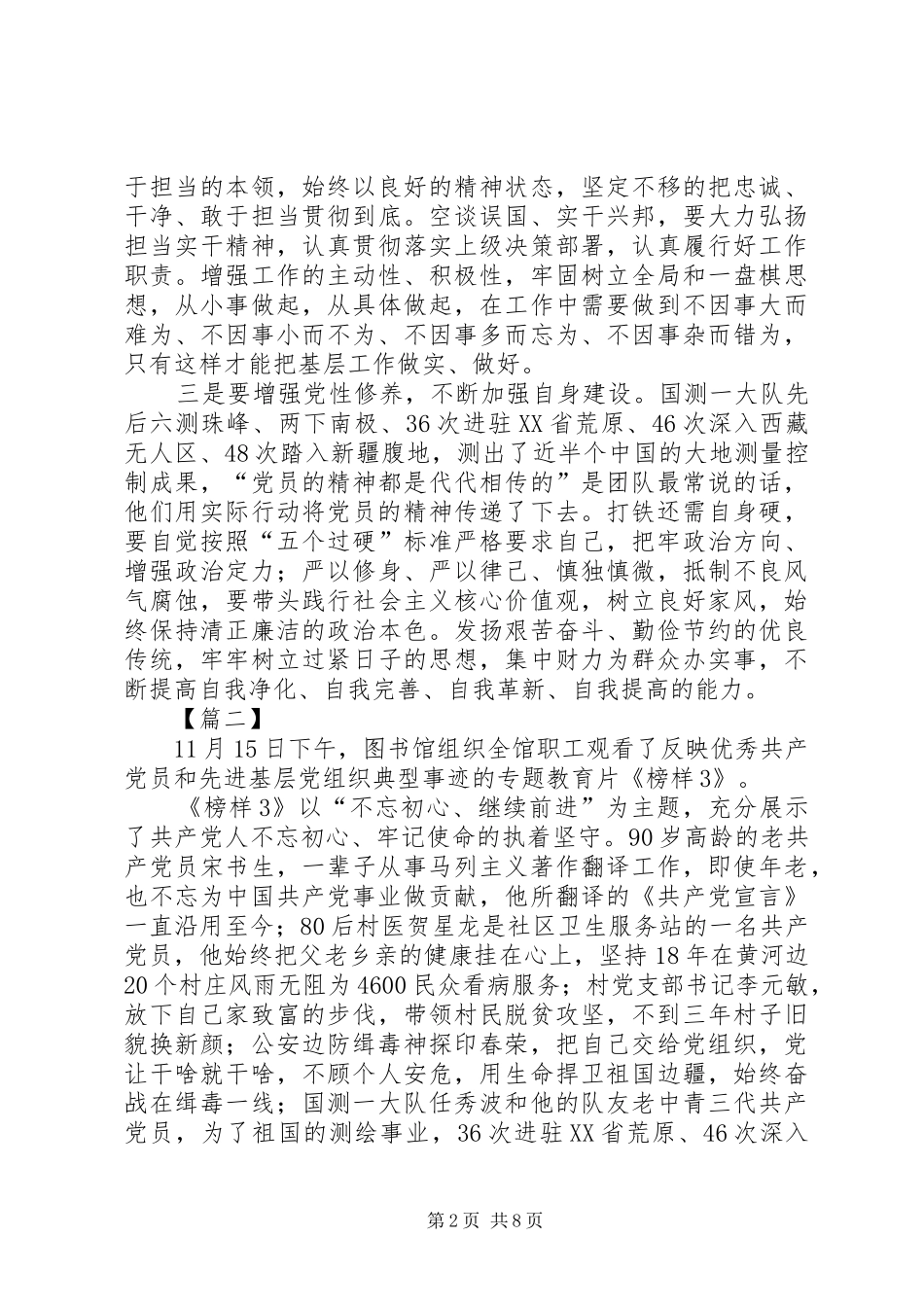 《榜样3》观后感7篇 _第2页