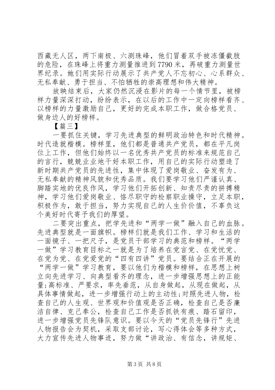 《榜样3》观后感7篇 _第3页