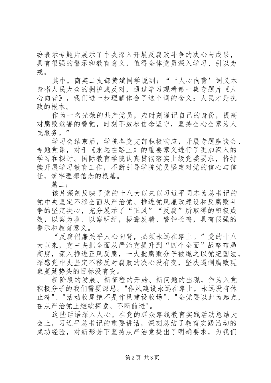 《永远在路上》观后感心得 _第2页