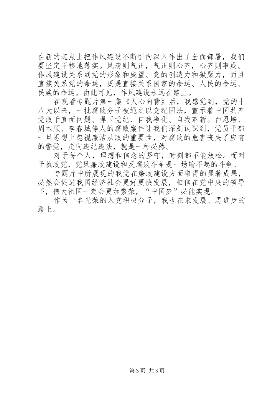 《永远在路上》观后感心得 _第3页