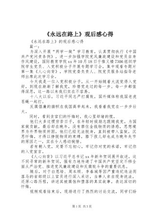 《永远在路上》观后感心得 