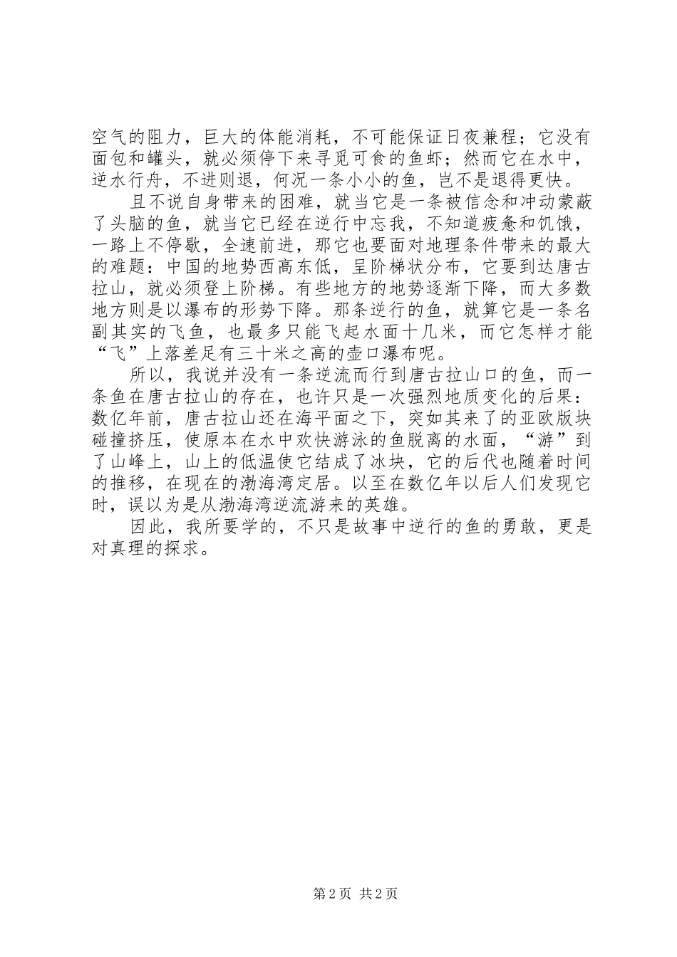 逆行的鱼读后感 _第2页