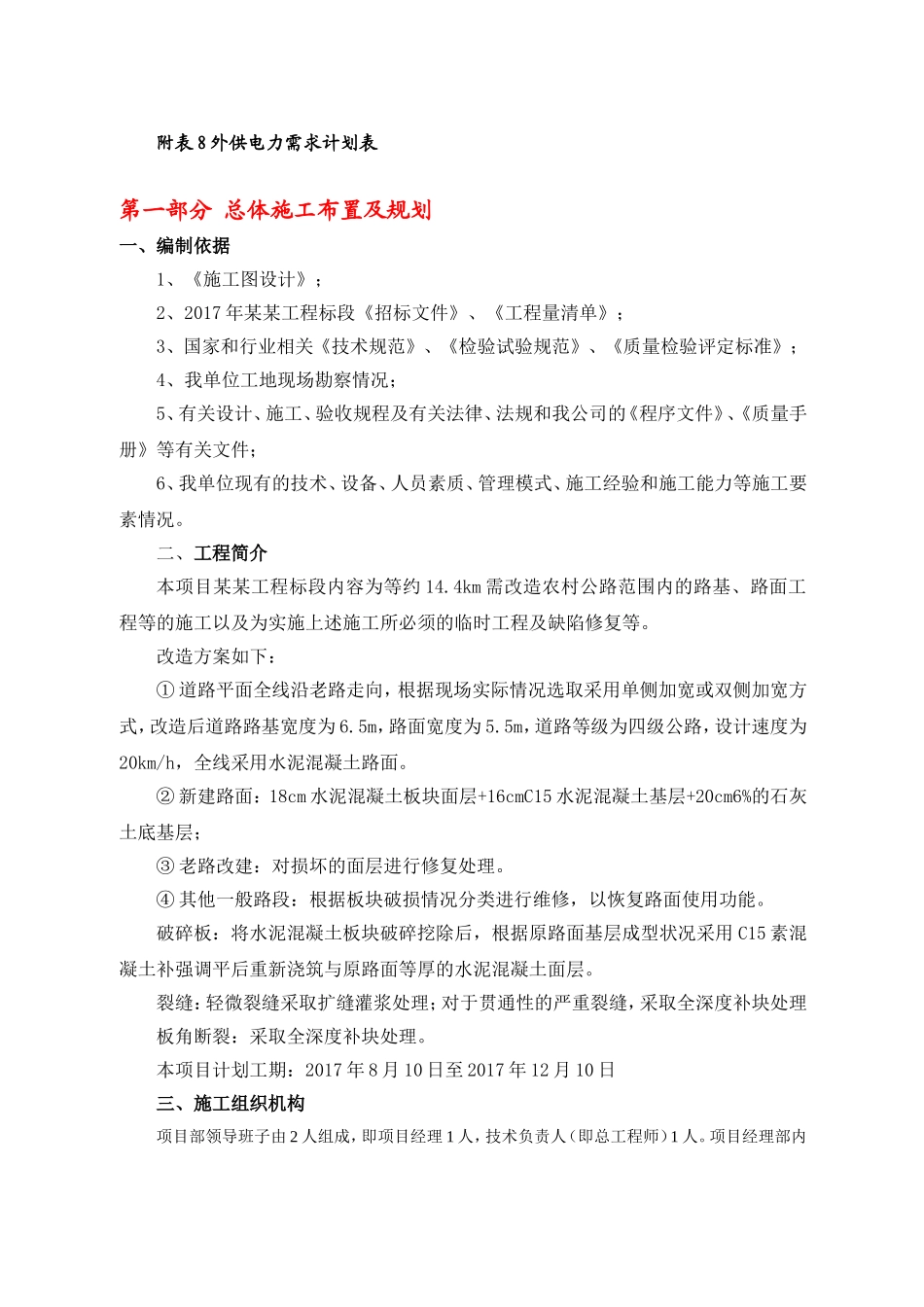 2017公路工程施工组织设计(DOC49页)_第3页