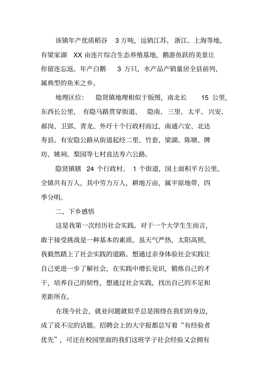 大学生暑期三下乡实践报告范文3000字_第2页