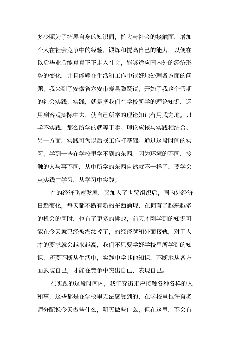大学生暑期三下乡实践报告范文3000字_第3页