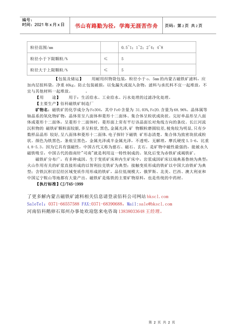 内蒙古磁铁矿滤料_第2页