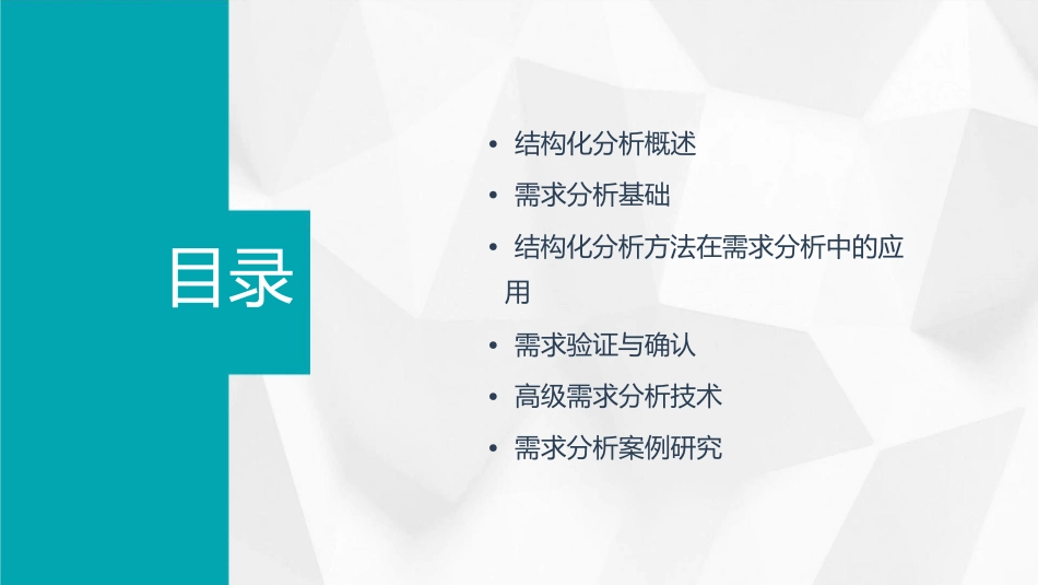 结构化分析之需求分析课件_第2页