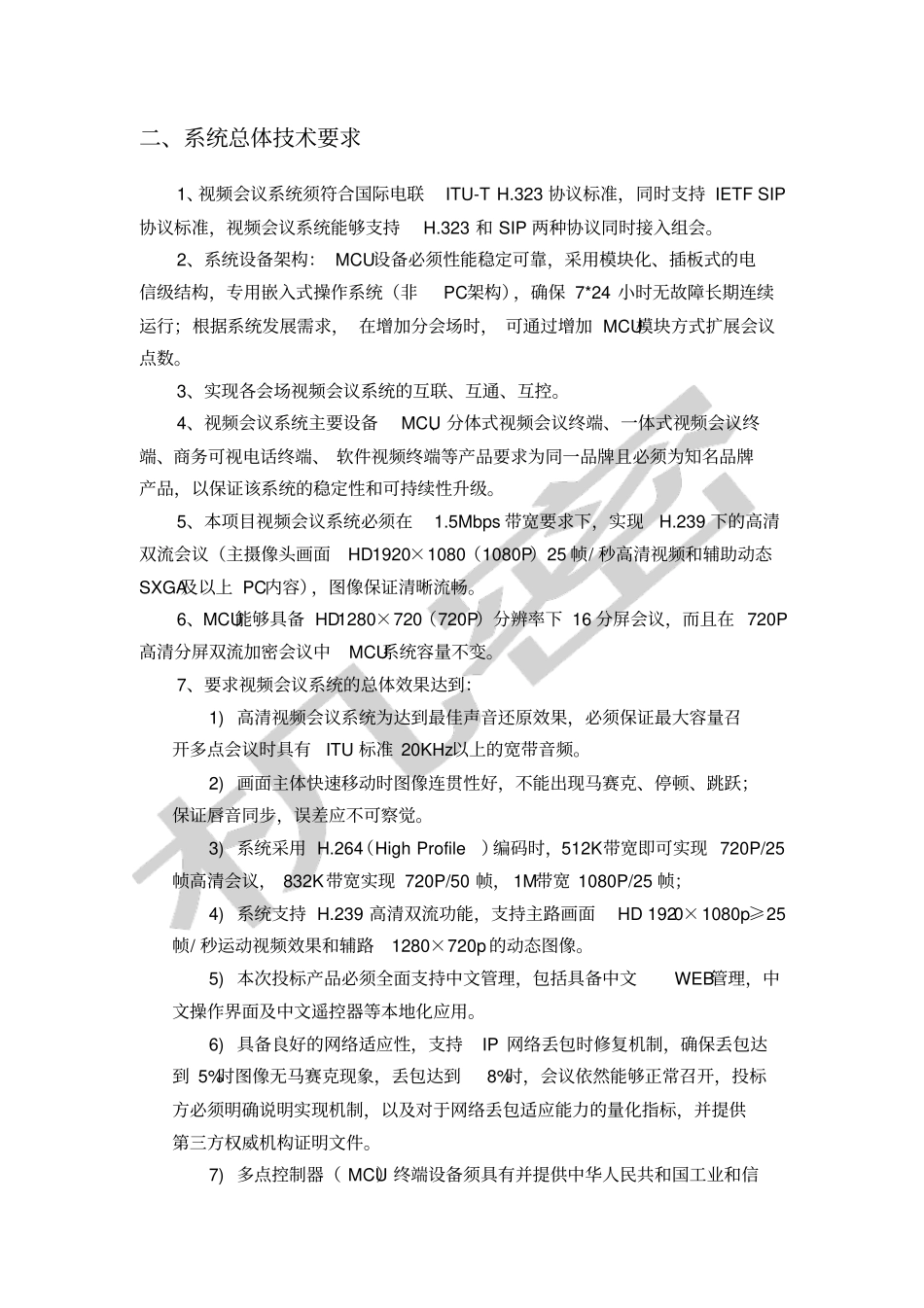 招标内容及要求设备清单_第2页