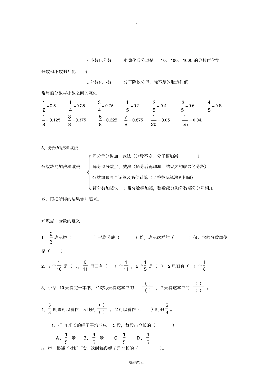 小学六年级分数总复习_第2页