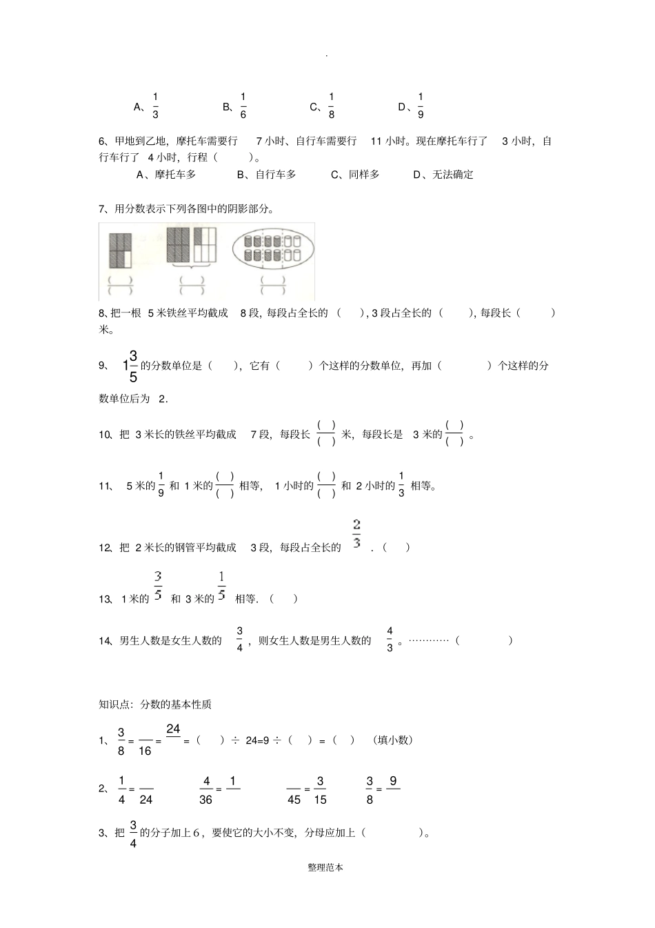 小学六年级分数总复习_第3页