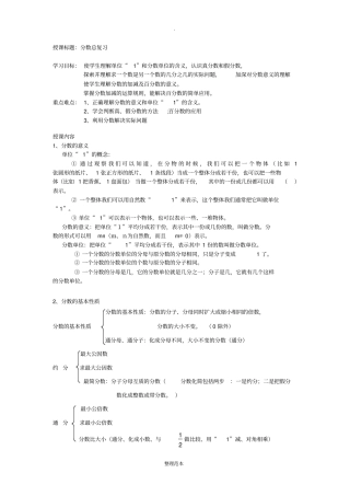 小学六年级分数总复习