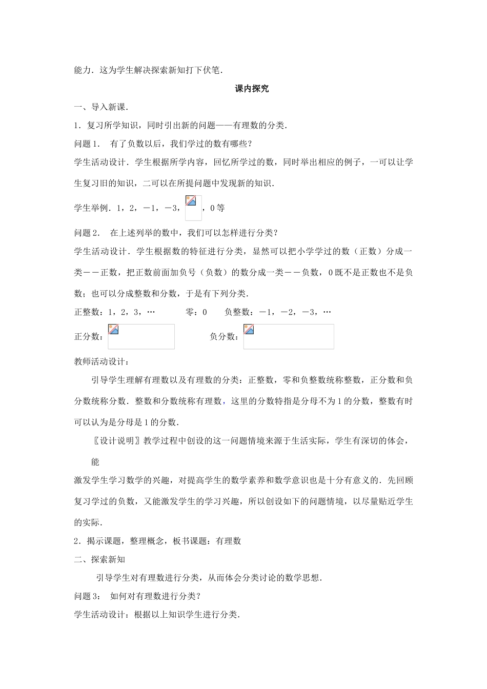 七年级数学上册《有理数》课案（教师用） 新人教版_第3页