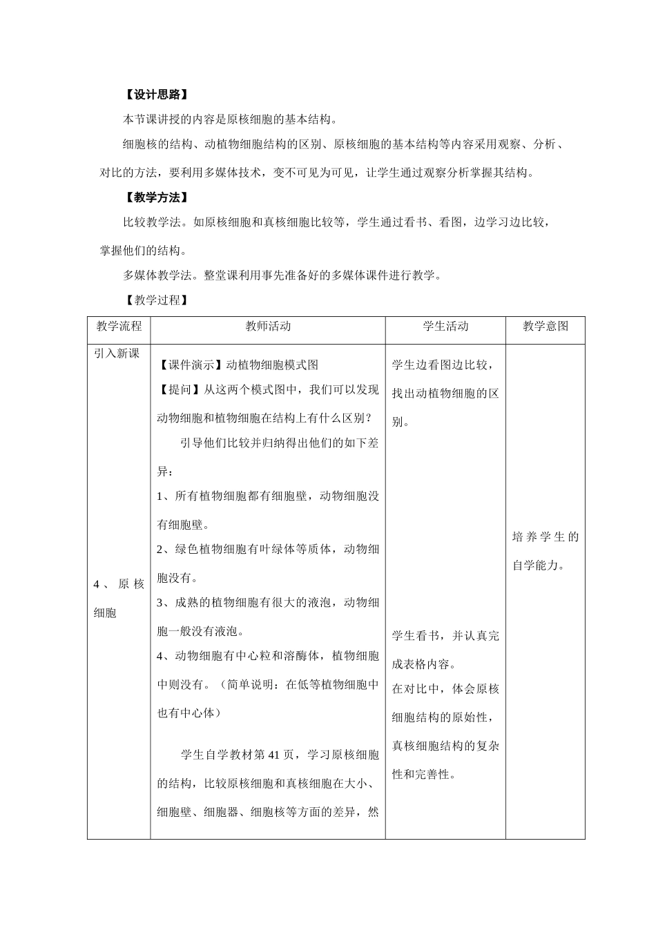 高中生物《原核细胞》教案3 浙教版必修1_第2页