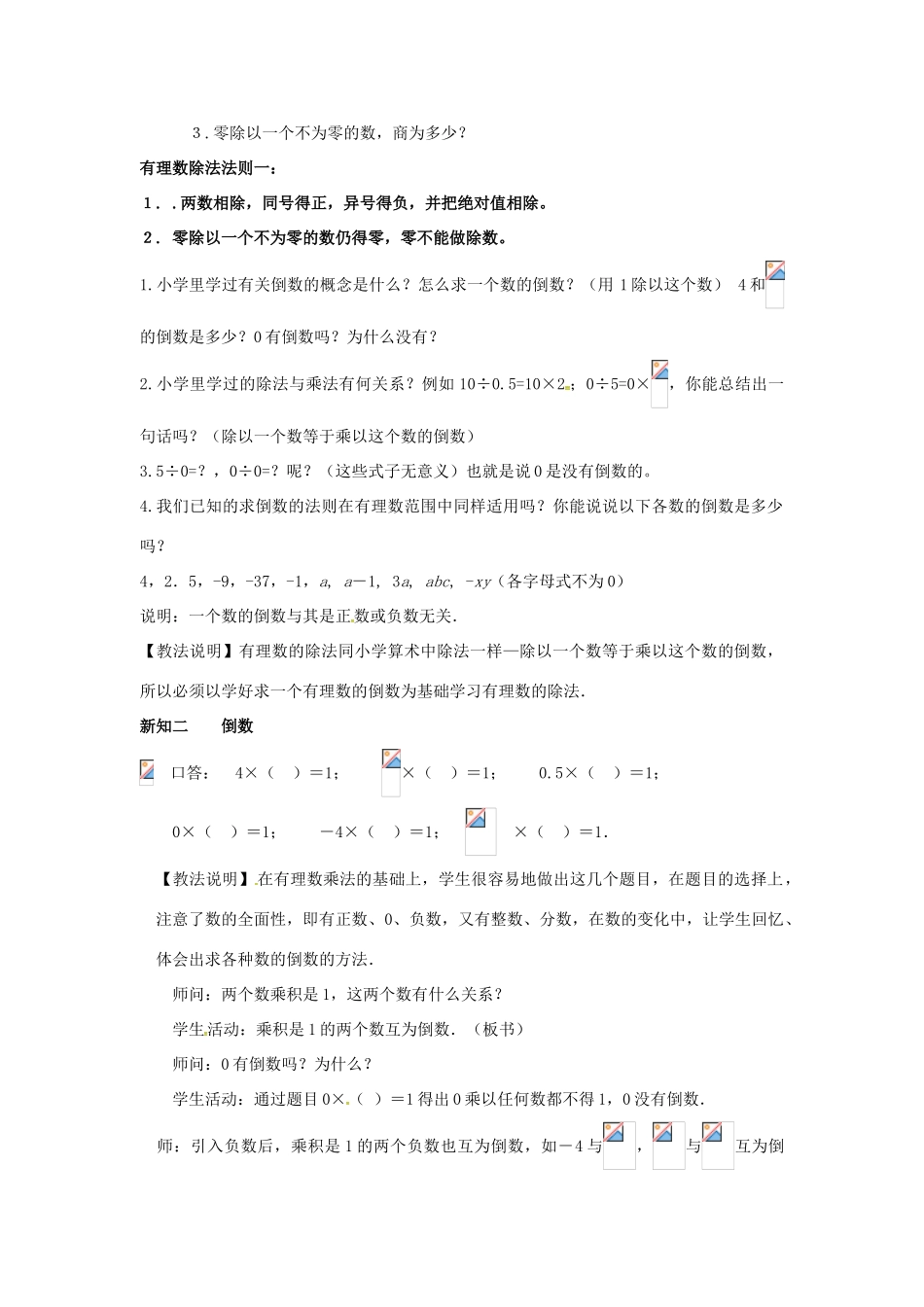 秋七年级数学上册 第1章 有理数 1.5 有理数的乘除 1.5.2 有理数的除法教案2 （新版）沪科版-（新版）沪科版初中七年级上册数学教案_第2页