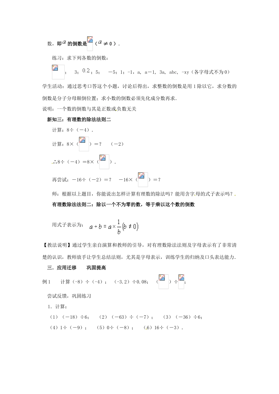 秋七年级数学上册 第1章 有理数 1.5 有理数的乘除 1.5.2 有理数的除法教案2 （新版）沪科版-（新版）沪科版初中七年级上册数学教案_第3页