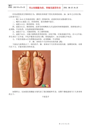 任何试图更改生物钟的行为