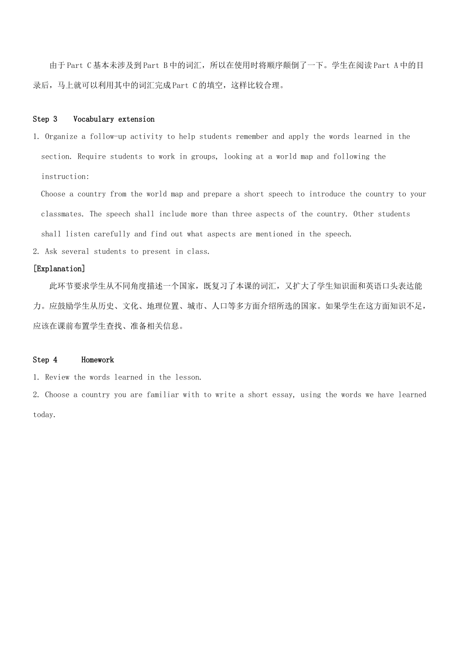 高中英语 Unit1 Other countries，other cultures Word power教案 牛津译林版选修9-牛津版高三选修9英语教案_第3页