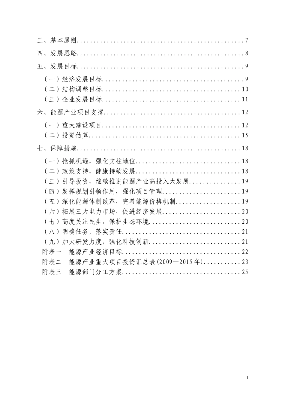 云南省能源产业中长期发展规划纲要814doc-云南省能源_第2页