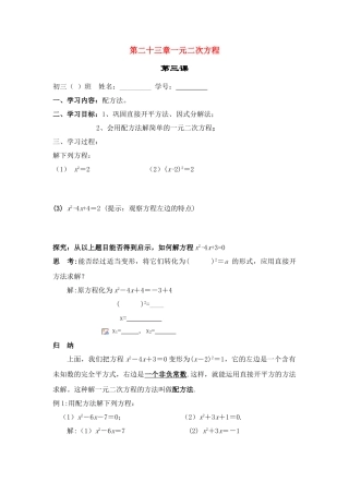 九年级数学上册第23章第3课配方法解一元二次方程教案华东师大版