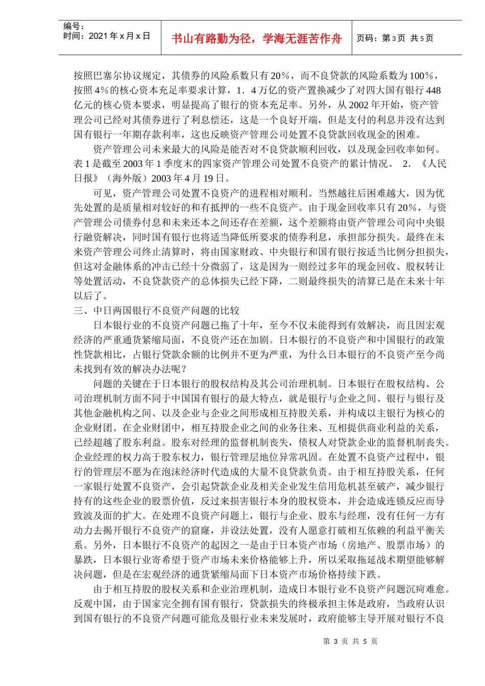 不良资产与中国金融体系的未来趋势(doc 7)_第3页
