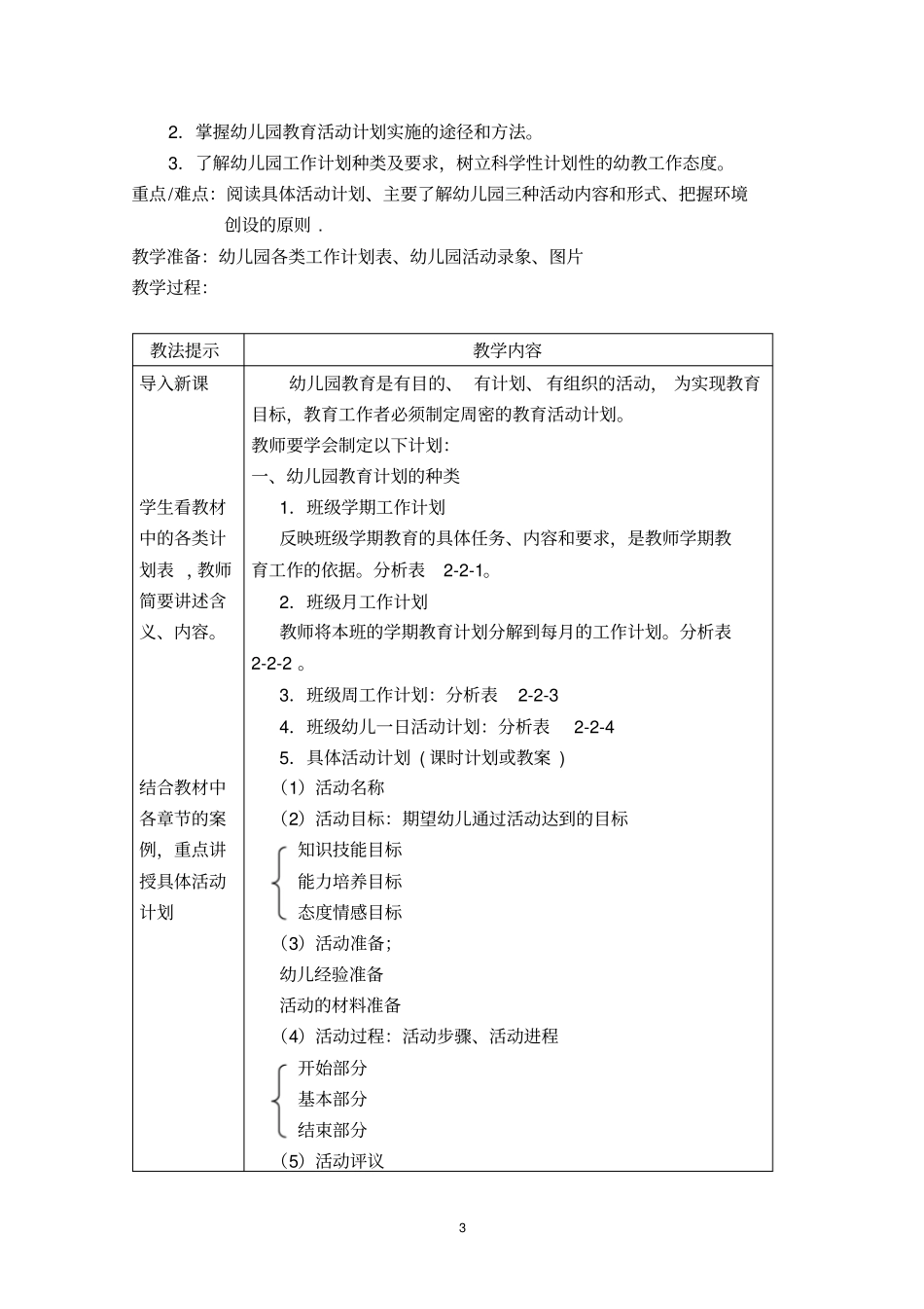 (完整版)幼儿园教育活动设计教案第二章_第3页