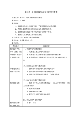 (完整版)幼儿园教育活动设计教案第二章