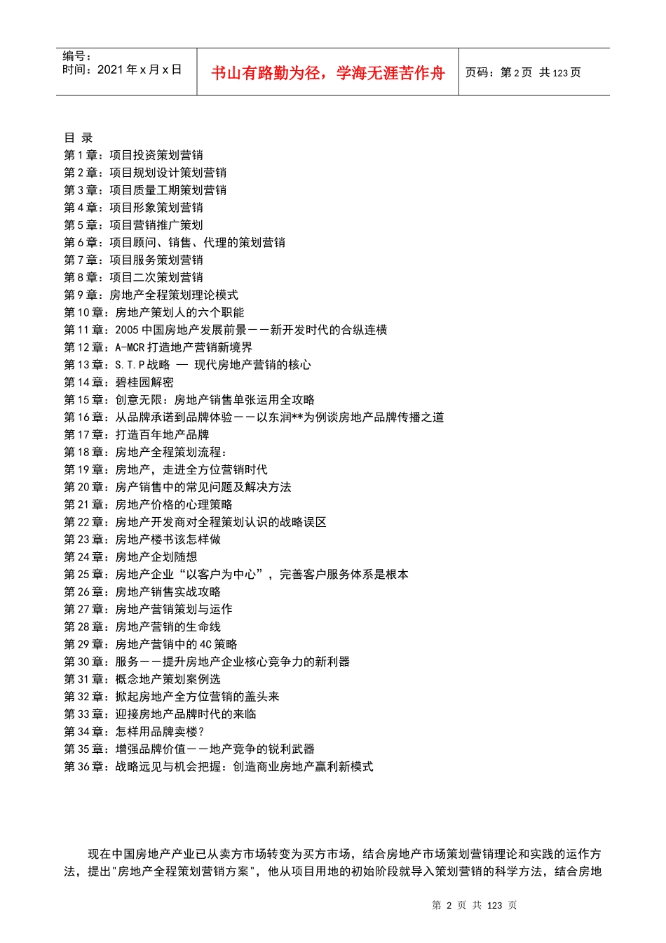 XXXX精品房地产全程策划手册_第2页
