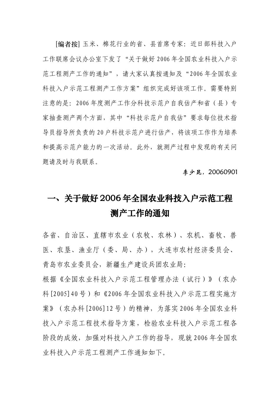 农业科技入户示范工程_第2页