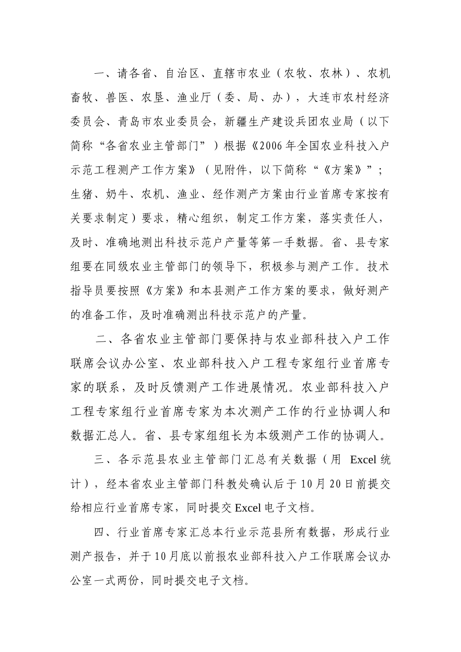 农业科技入户示范工程_第3页