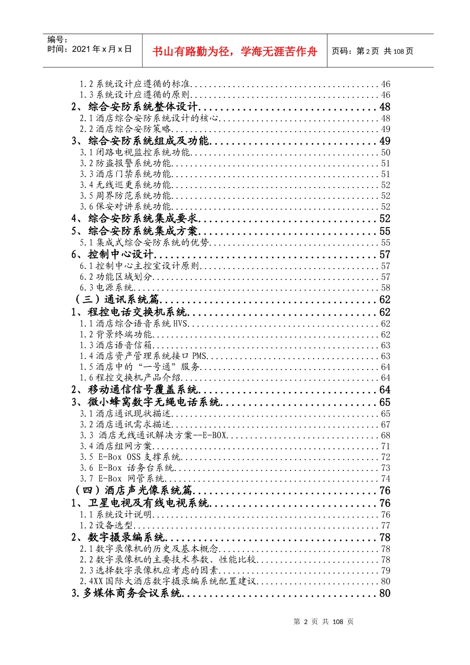 五星级酒店弱电系统工程方案培训资料_第2页