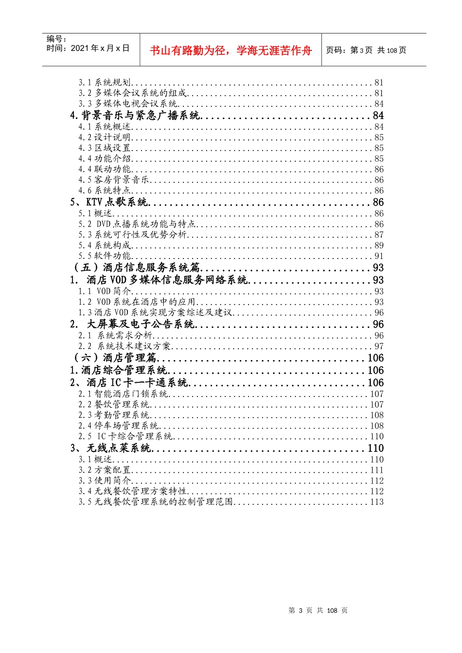 五星级酒店弱电系统工程方案培训资料_第3页