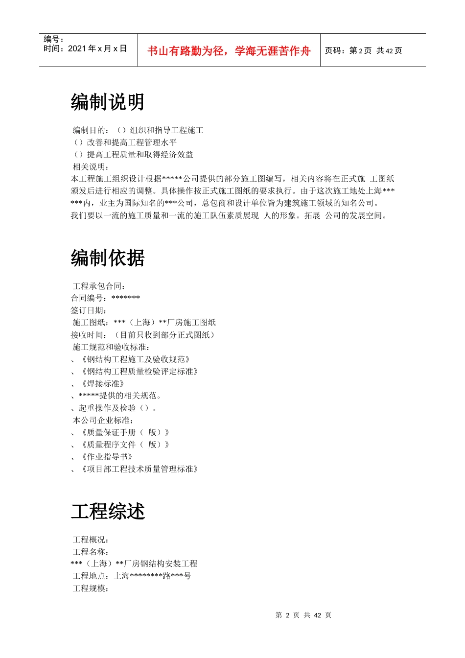 20-上海某厂房钢结构安装工程施工组织设计_第2页