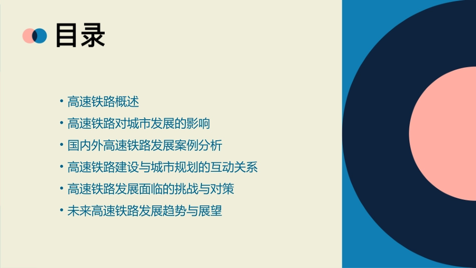 高速铁路对城市发展的影响及国内外案例分析课件_第2页