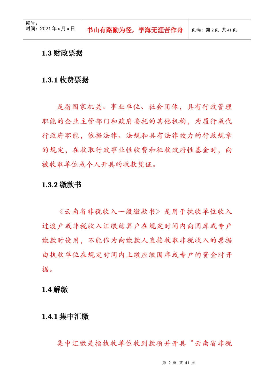 云南省票据电子化管理系统培训材料_第2页