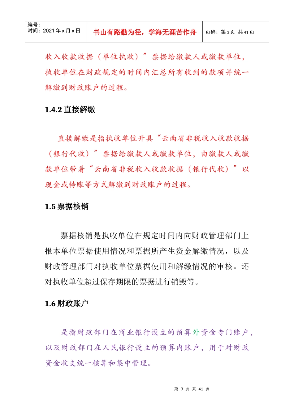 云南省票据电子化管理系统培训材料_第3页