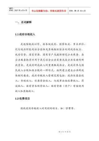云南省票据电子化管理系统培训材料