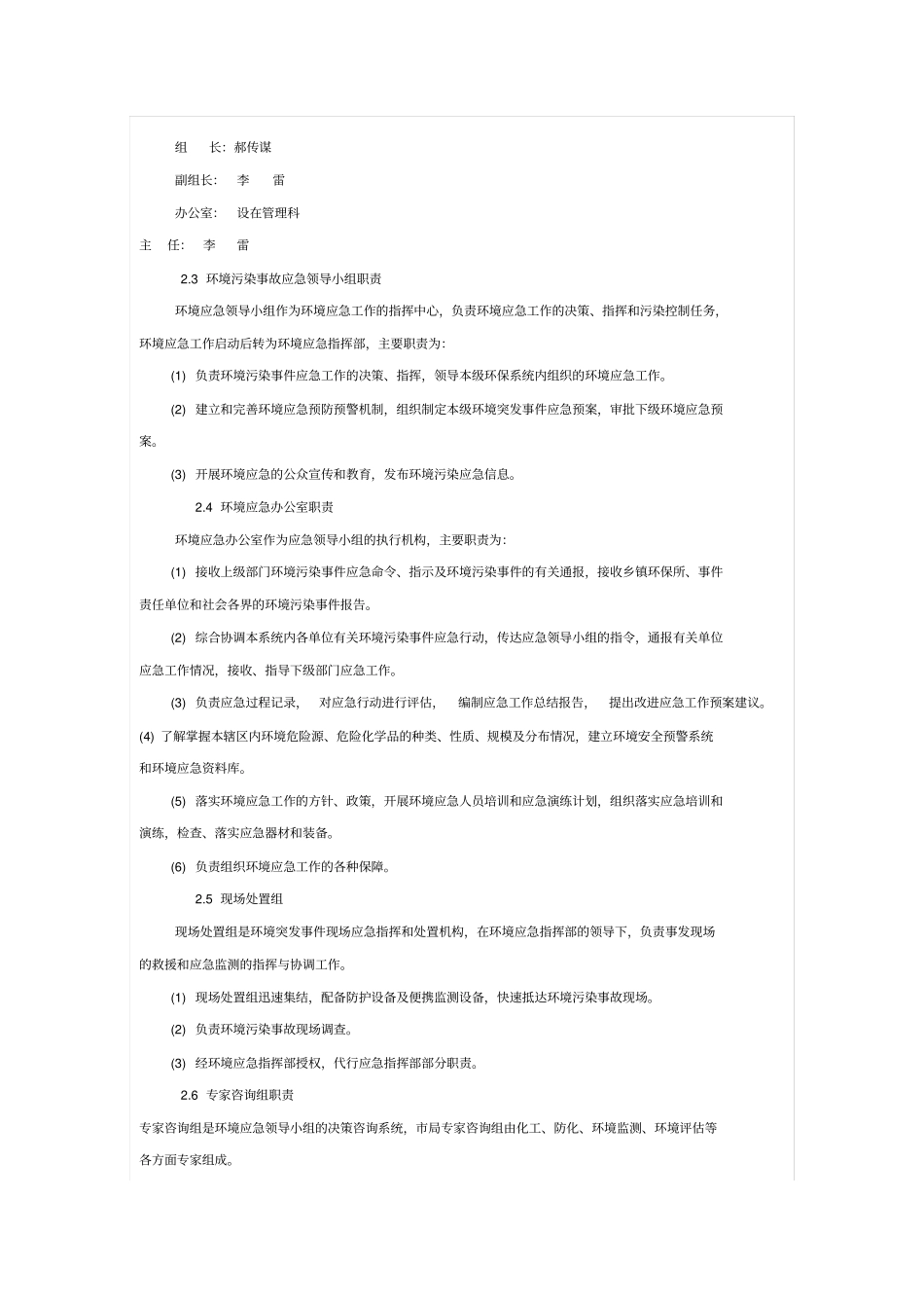 危险化学品、废弃化学品泄露突发环境事件应急预案_第3页