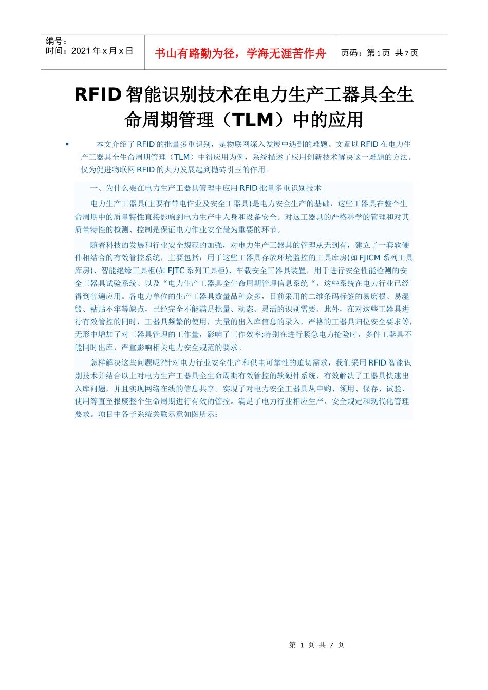 RFID智能识别技术在电力生产工器具全生命周期管理(TLM)中的应用_第1页