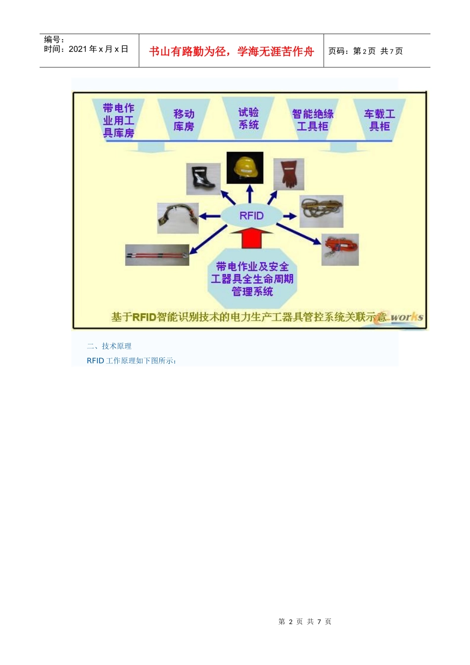 RFID智能识别技术在电力生产工器具全生命周期管理(TLM)中的应用_第2页