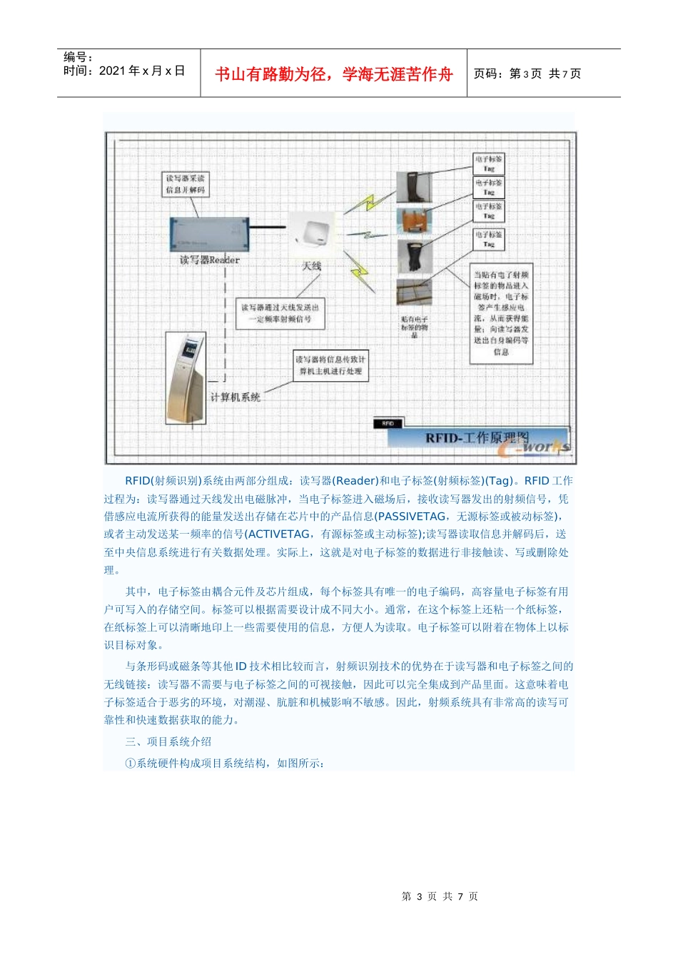 RFID智能识别技术在电力生产工器具全生命周期管理(TLM)中的应用_第3页