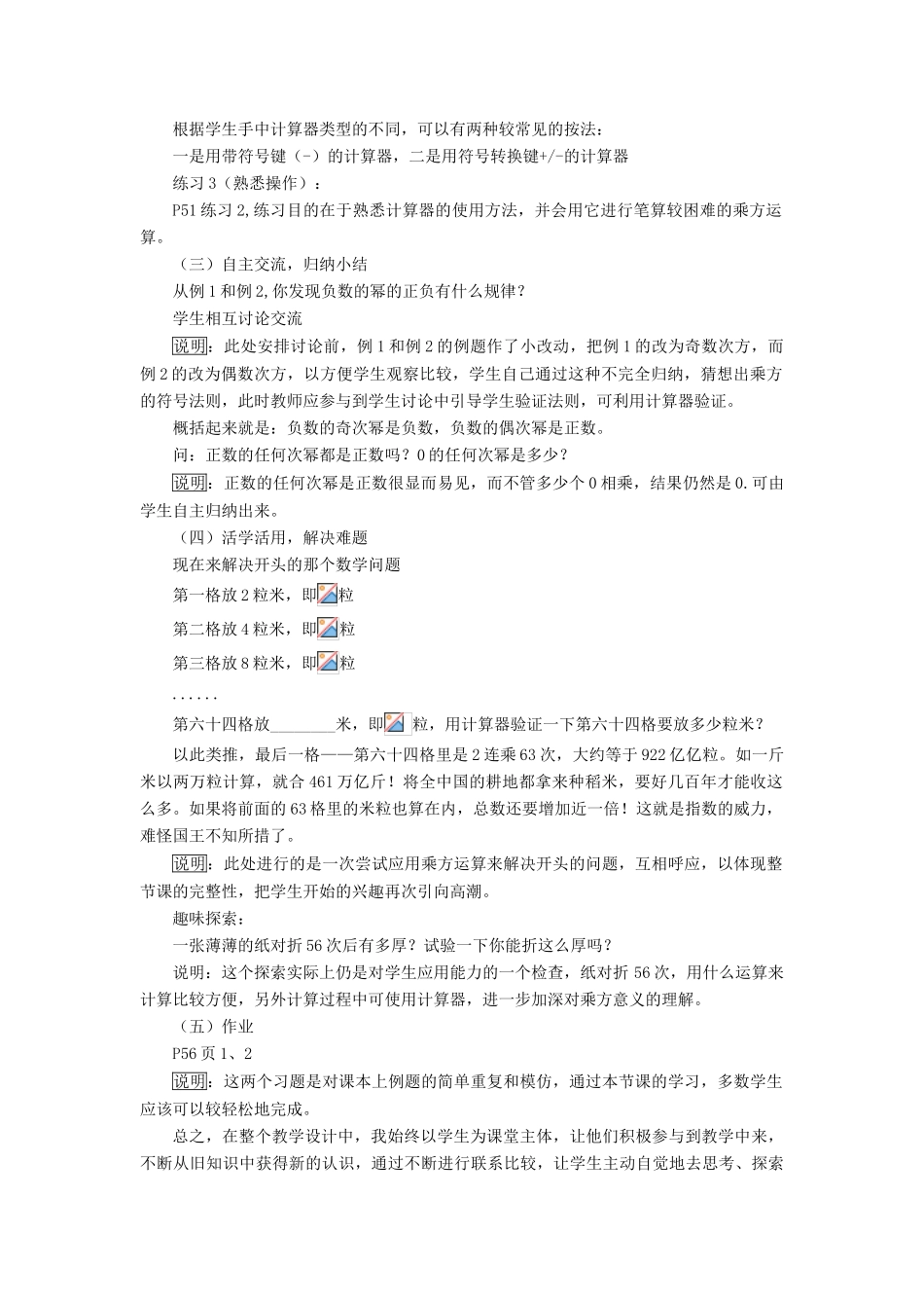七年级数学上册 第一章 有理数 1.5 有理数的乘方说课稿 （新版）新人教版-（新版）新人教版初中七年级上册数学教案_第3页