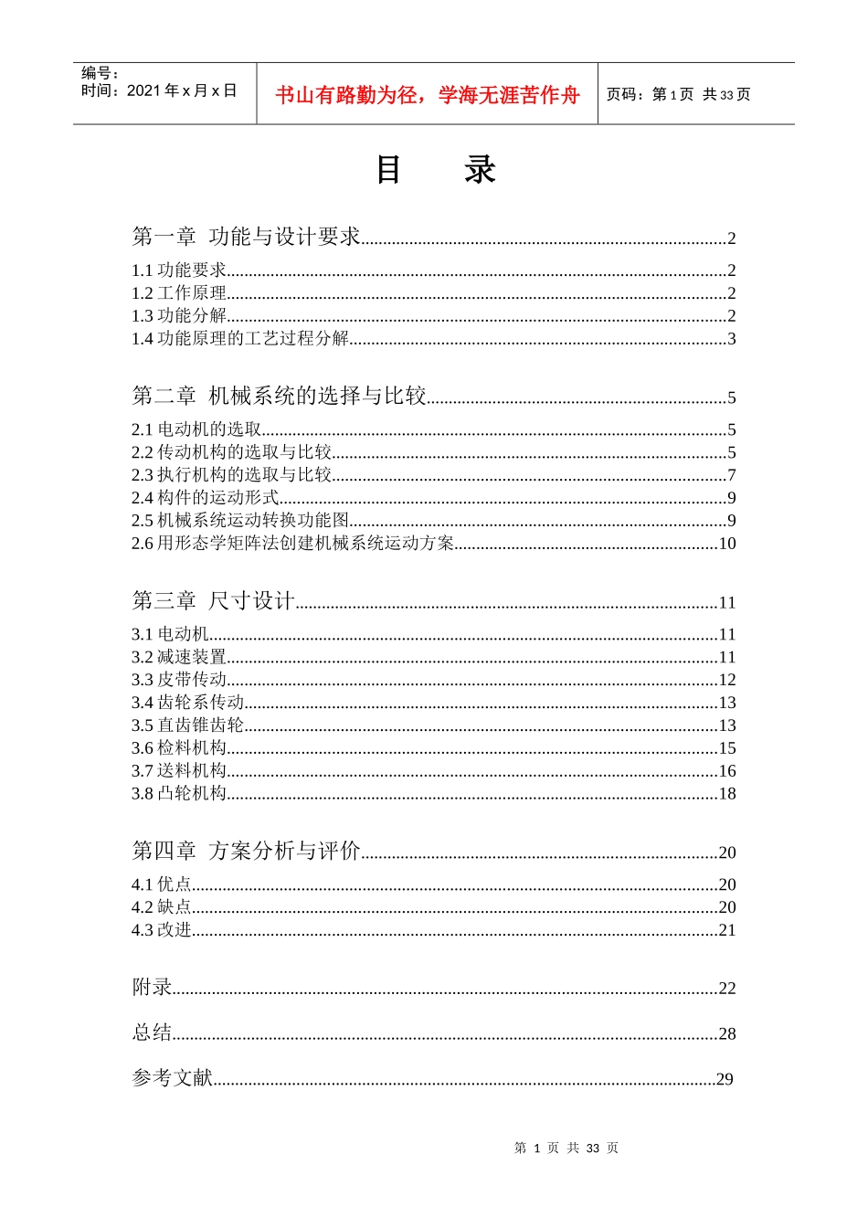 健身球检验分类机课程设计--机械原理_第1页