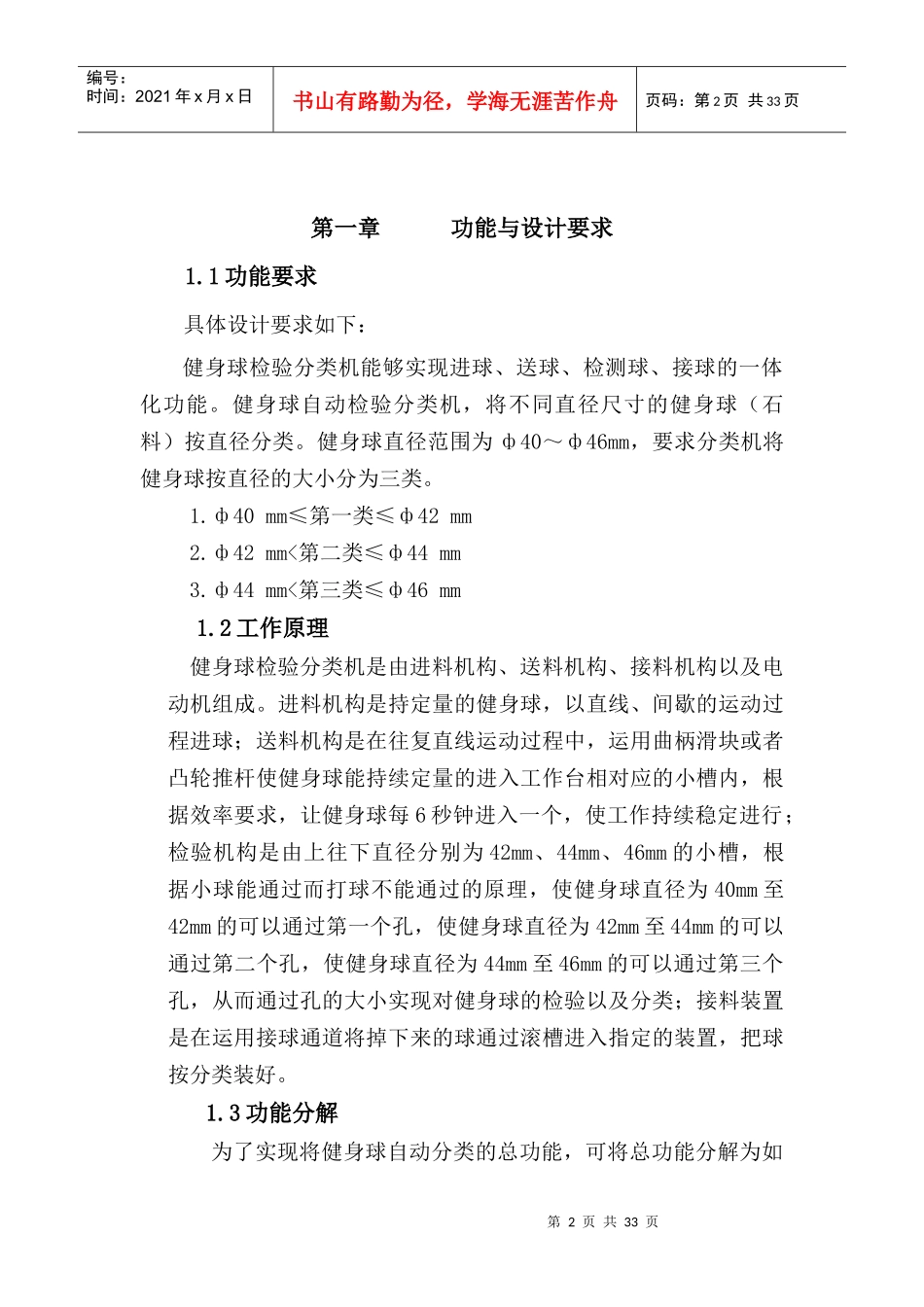 健身球检验分类机课程设计--机械原理_第2页